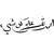 Hilal AL Shabibi
