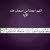 aliwa المزعوق