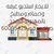 عبدالرحمن ناصر عبدالرحمن