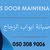 صيانة ابواب الزجاج