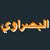 البصراوي