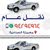 نقل عام