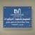 البناية للاستشارات والتطوير العقاري