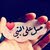 براءة بابكر