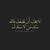 Ahmed Almesawy