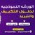 الورشه النموذجيه لحلول التكييف والتبريد
