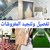 Home dacor Doha Qatar