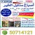 أصباغ سنابل الخير