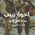 احمد