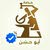 ابو حسن