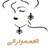 اكسسواراتي