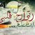 عجيل ابكر دوال