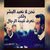 ابو زيد Abozayd
