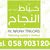 Al najah Tailor