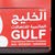 الخليج العالميه للاتصلات