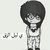 احن