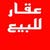 عقار