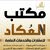 مكتب العكاد للعقارات والاستثمارات العقاريه