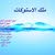 ملك الاستوكات 0505973608