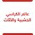 عالم الكراسي الخشبية والأثاث