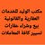 وليد الحداد