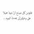 اية جبر