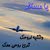 خليل النجار