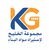 مجموعة الخليج لاستيراد مواد الصحية والبناء