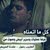 امجد الملك