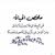 ابو فاطمه البلوشي