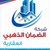 الضمان الذهبي العقارية