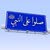 عهود المطيري