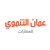 عمان التنموي للعقارات
