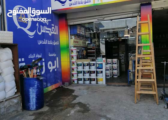 محل مواد بناء للبيع في مرج الحمام بجانب دوار الاتصالات بسعر مغري 148935783 السوق المفتوح