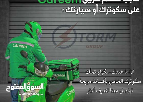 سكوترك وشغلك علينا واقساط مريحه