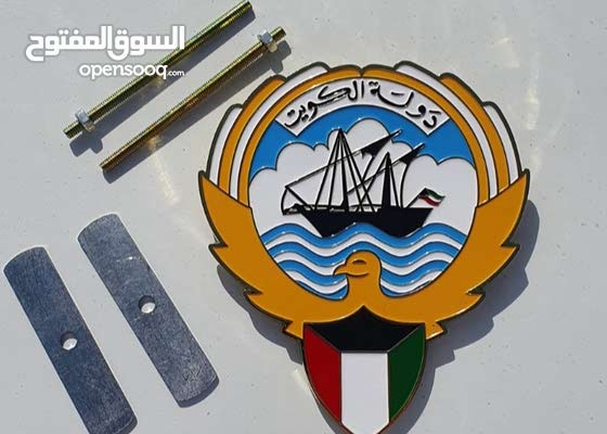 شعار دولة الكويت إكسسوارات السيارات اخرى جديد مدينة الكويت أخرى 148385631 السوق المفتوح