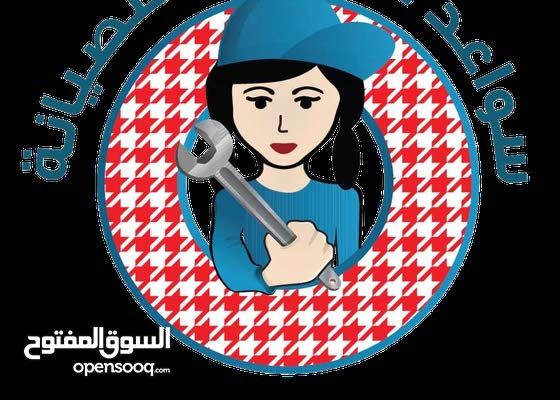 مطلوب عاملات تدبير منزلي