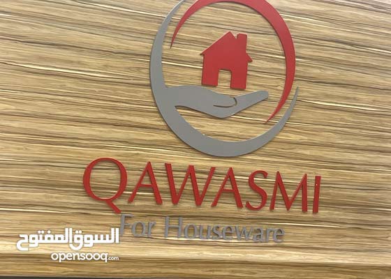 مطلوب موظفين وموظفات لشركه القواسمي المقابلين