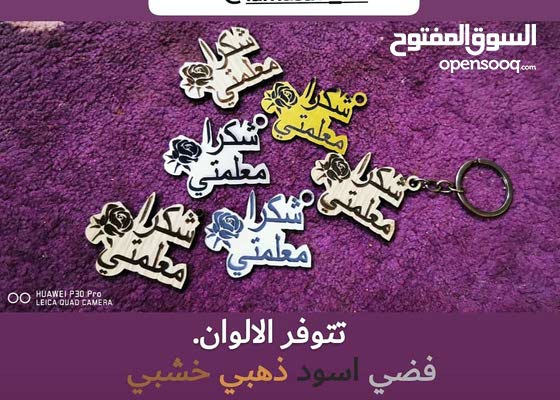 يوم المعلم توزيعات يوم المعلم توزيعات