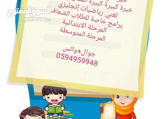 مدرس ابتدائي ومتوسط رياضيات بالدمام 136630196 السوق المفتوح