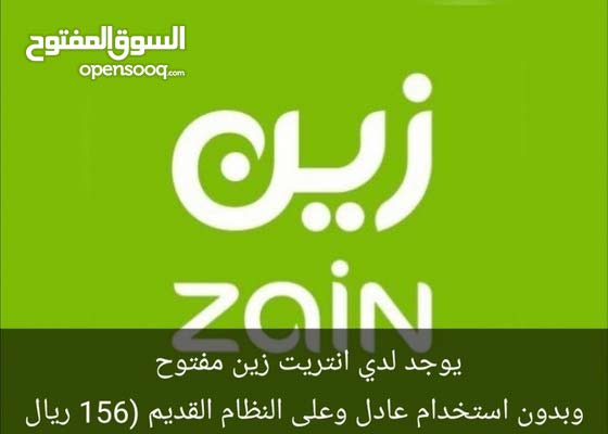 شرائح زين نت مفتوحة النظام القديم هو 138165474 السوق المفتوح