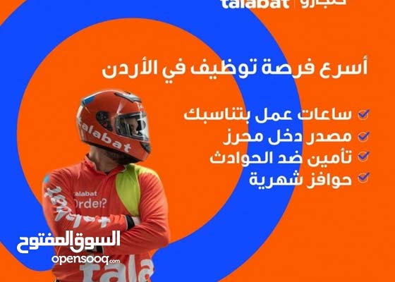 كباتن طلبات