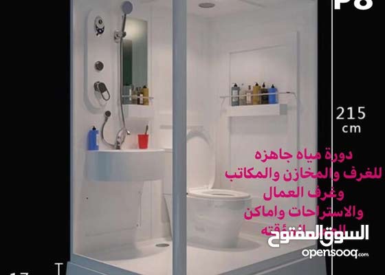 حمام جاهز بدون بناء بامكانك وضعه باي غرفه للبيع (122846516) السوق حمام جاهز بدون بناء بامكانك وضعه باي غرفه للبيع (122846516) السوق
