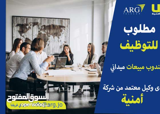 مطلوب موظفين مبيعات لشركة امنية