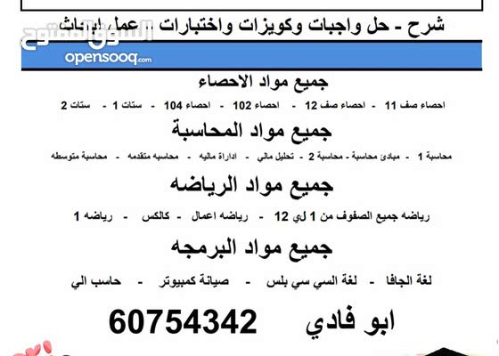 دكتور احصاء ورياضه ومحاسبه حل جميع الواجبات والكويزأت والامتحانات السابقه 149823867 السوق المفتوح