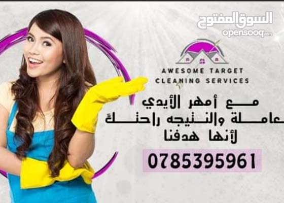 مطلوب عاملات نظافة للعمل في إحدى شركات التنظيف الكبرى