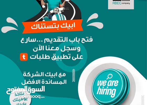 مطلوب للعمل موظفين توصيل على مركباتهم