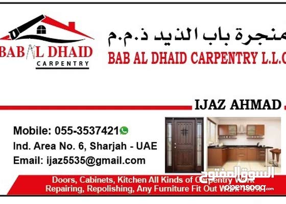 Bab Al Dhaid Carpentery LLC