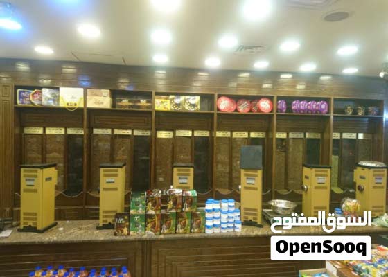 محمص ومطاحن تعمل بشكل جيد للبيع مع امكانية البيع فارغ (يصلح بنك او محل