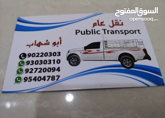 نقل عام